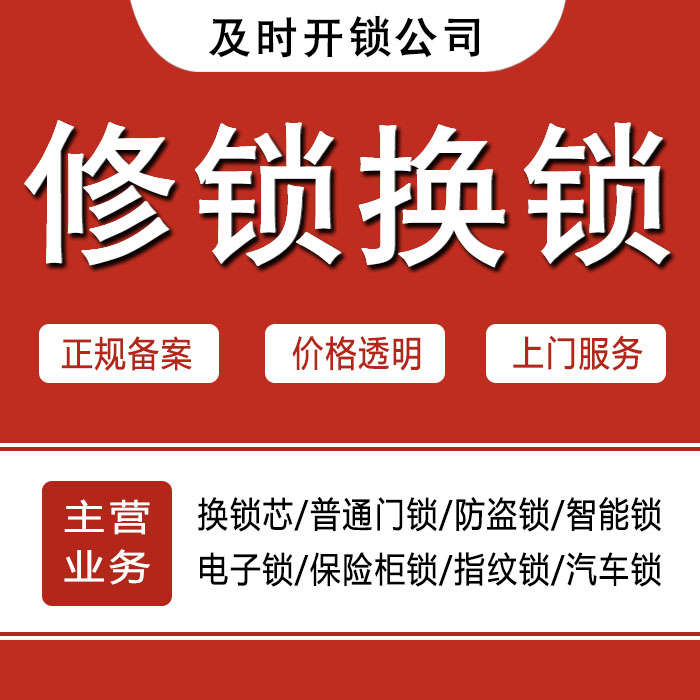 桂林临桂县24小时上门 [开锁换锁修锁] 防盗门·保险柜·汽车锁